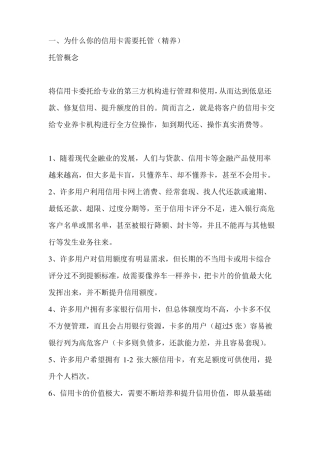 信用卡托管精养方案模板
