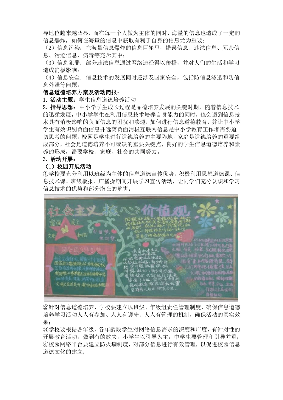 信息道德培养活动简报图文_第2页