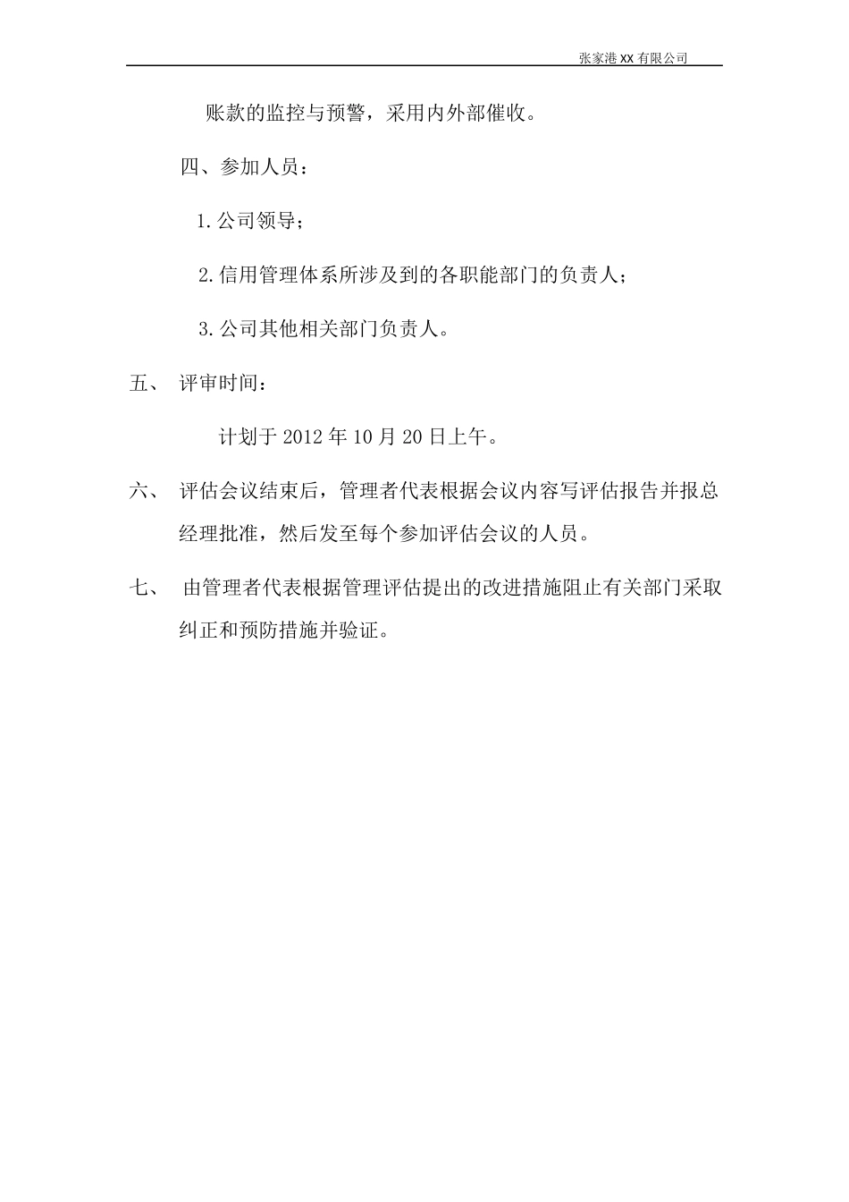 信用管理内部评价报告样本概要_第3页