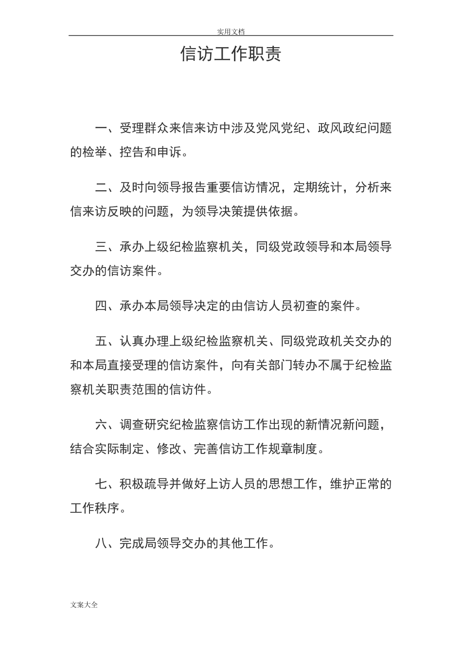 信访工作规章制度总汇编_第1页