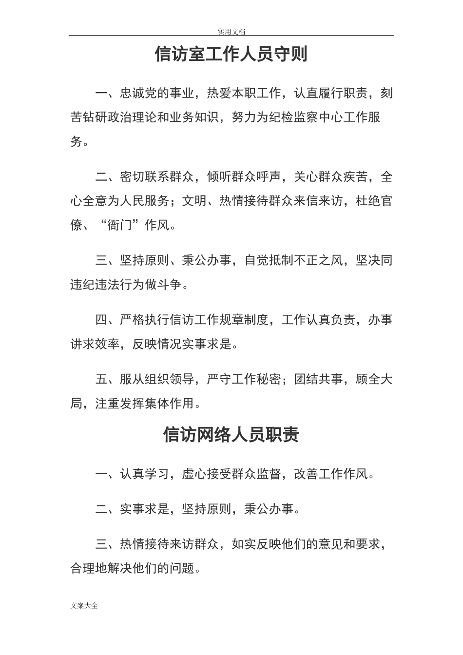 信访工作规章制度总汇编_第2页