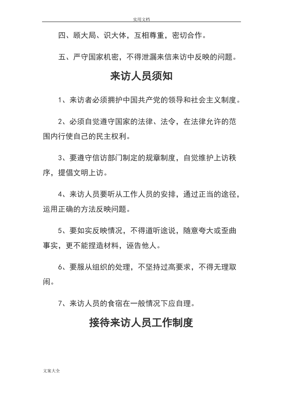 信访工作规章制度总汇编_第3页