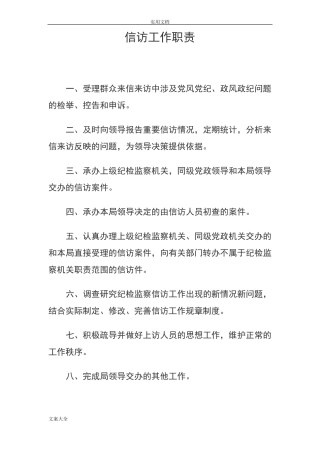 信访工作规章制度总汇编