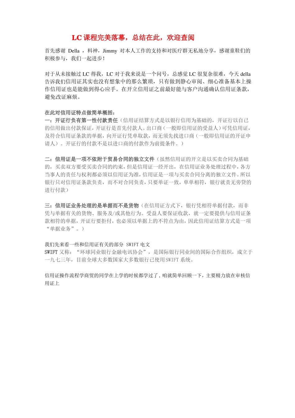 信用证分享总结_第1页