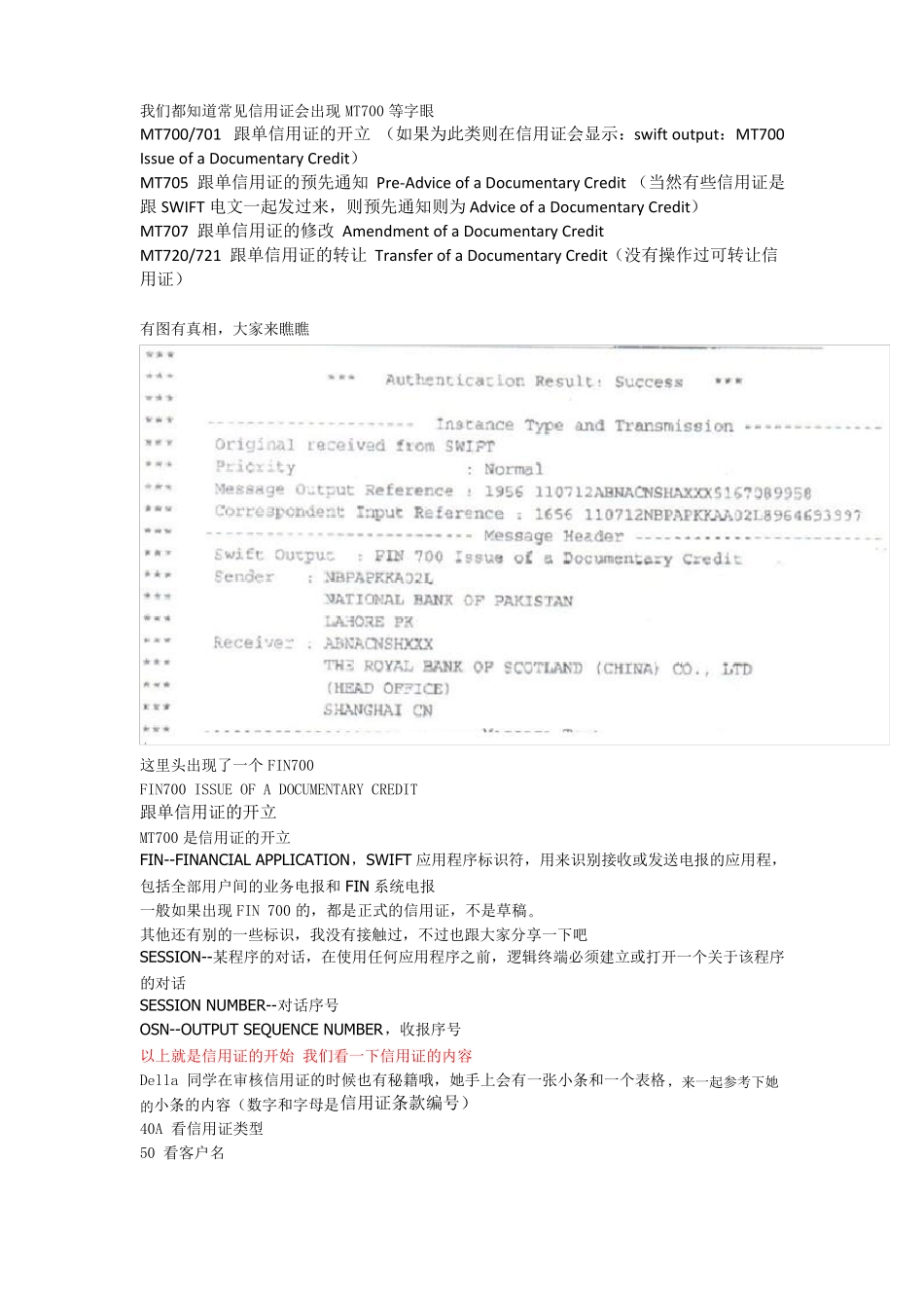 信用证分享总结_第3页