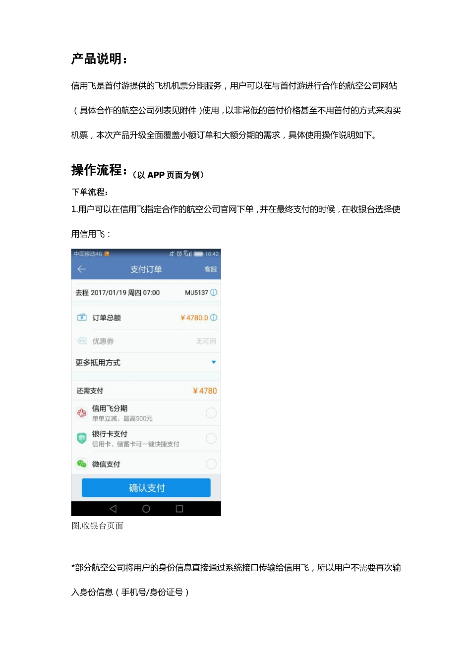 信用飞使用手册_第3页