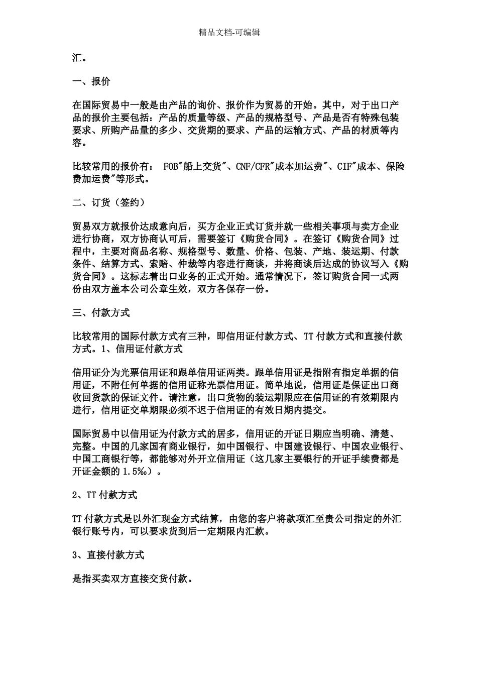 信用证付款方式操作流程_第2页