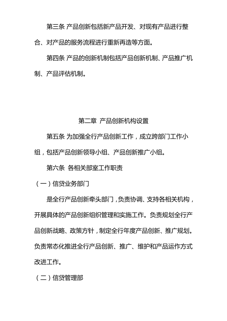 信贷新产品研发和审批制度_第2页