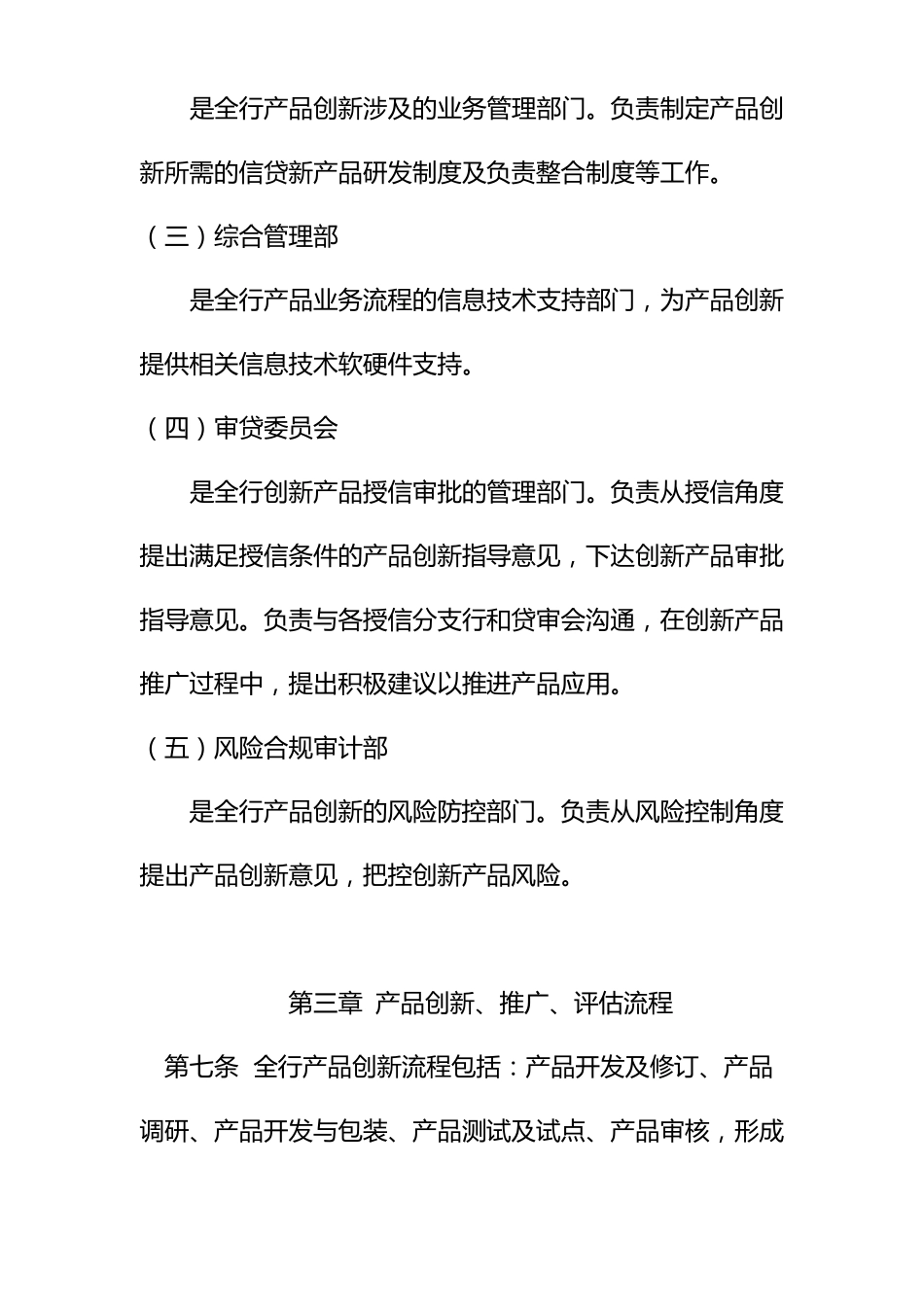 信贷新产品研发和审批制度_第3页