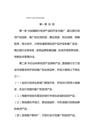 信贷新产品研发和审批制度