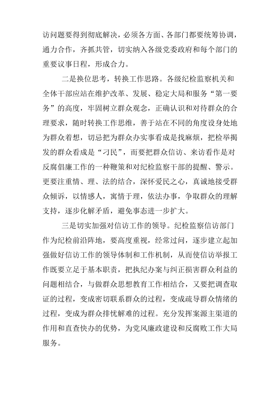 信访调研报告_第2页