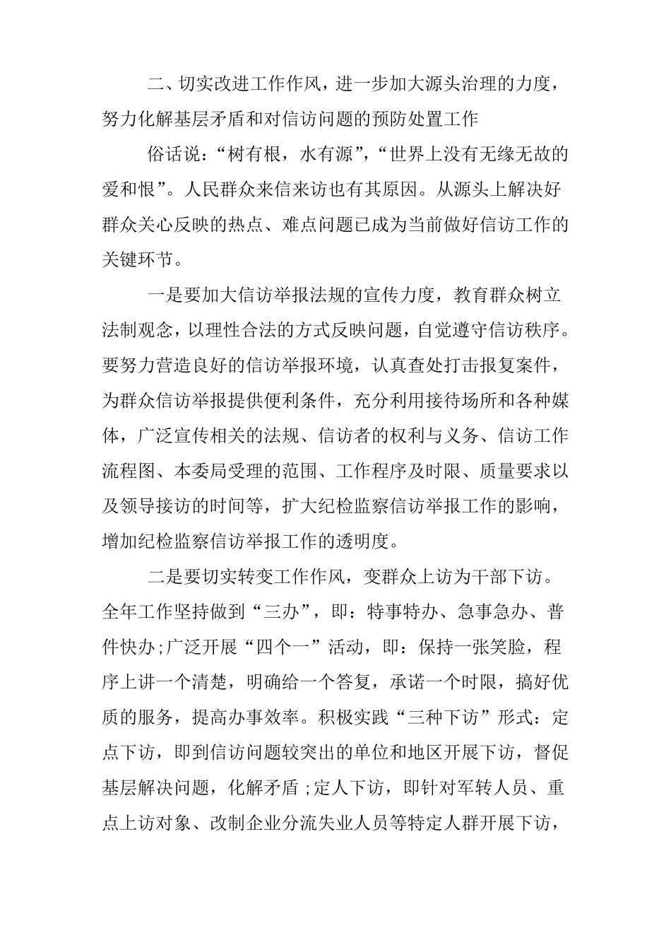 信访调研报告_第3页