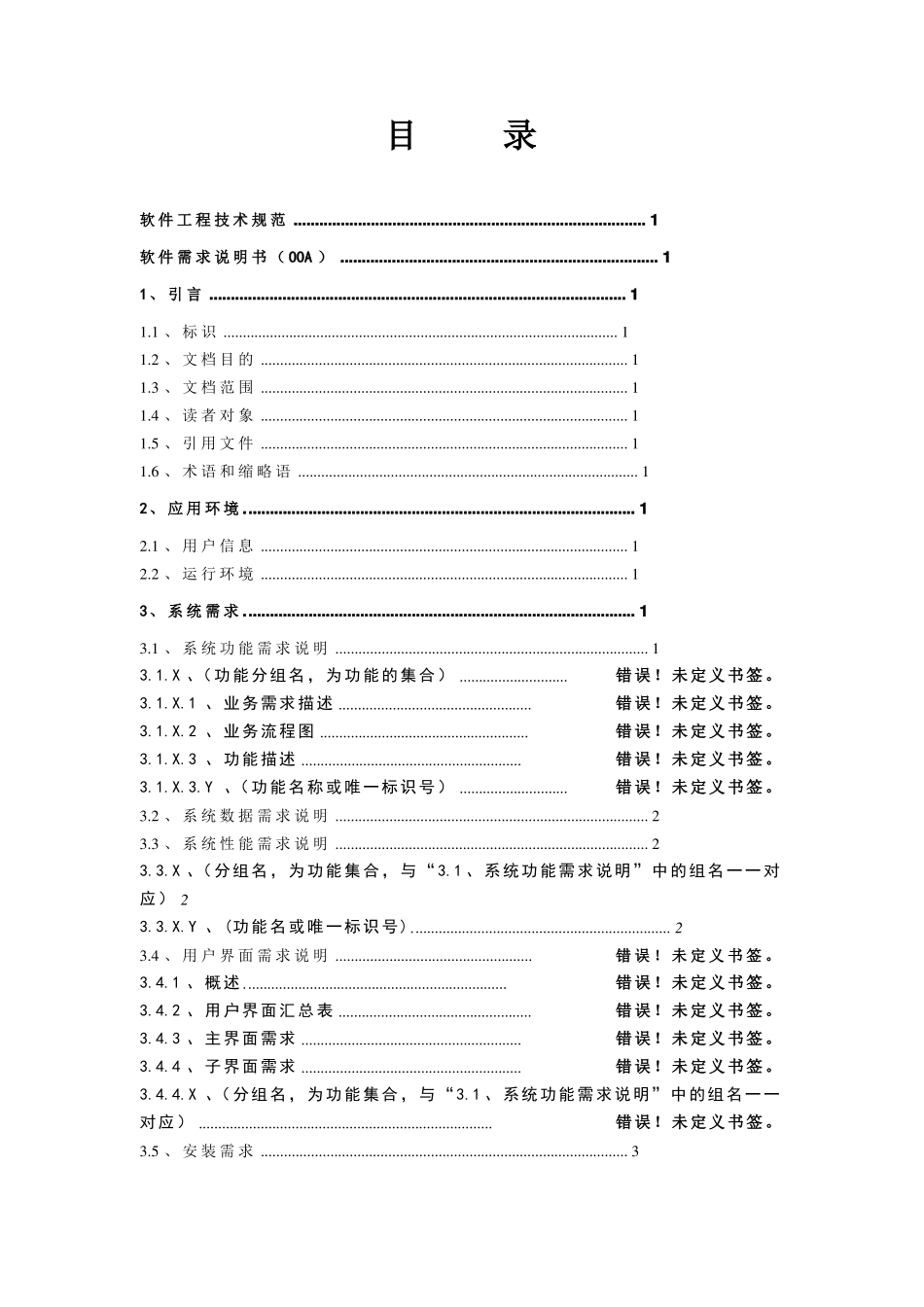 信贷系统--软件需求说明书_第3页