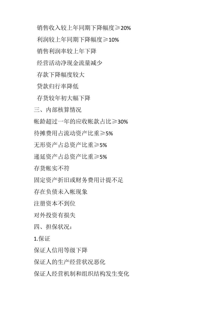 信贷客户监控预警指标_第2页