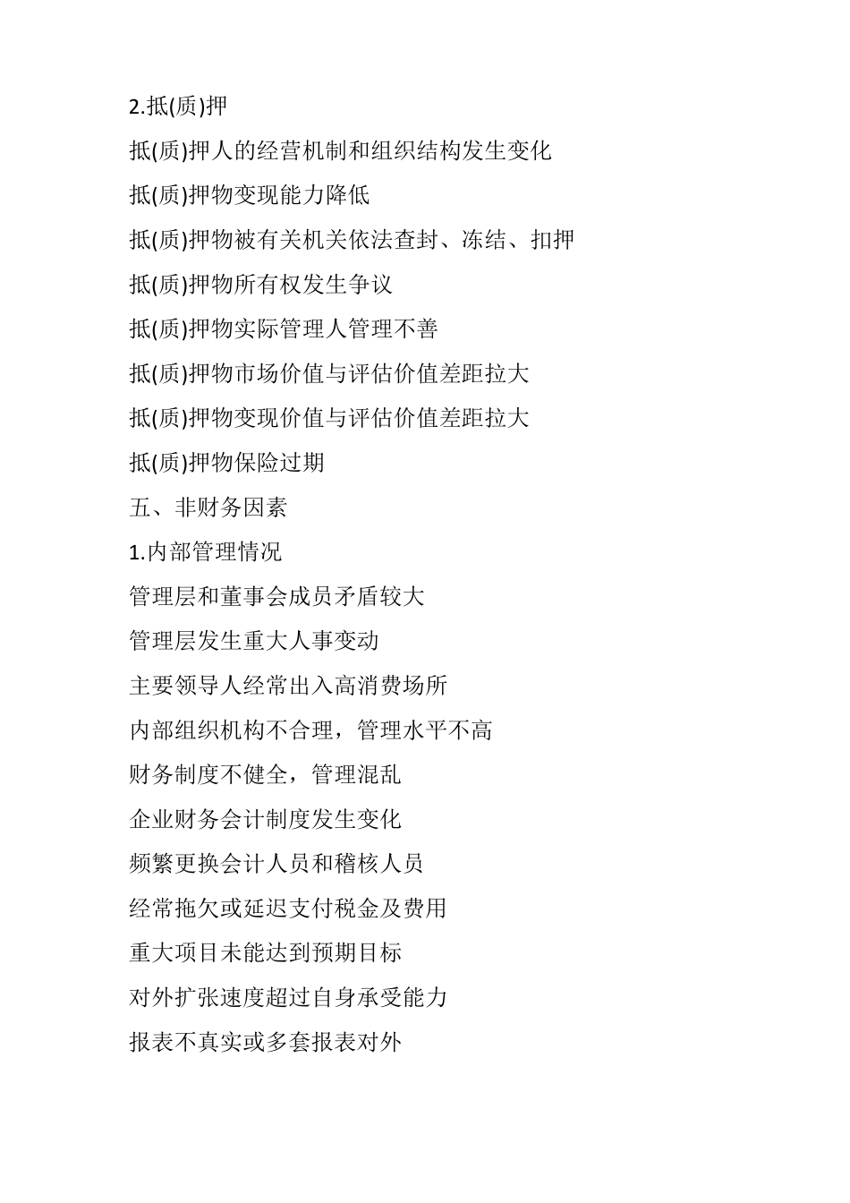 信贷客户监控预警指标_第3页