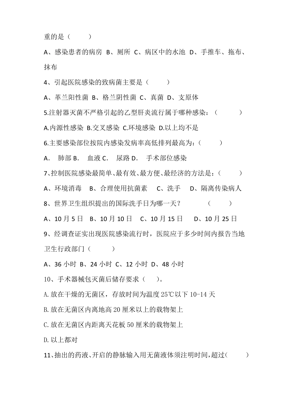 修2017年院感培训试题_第2页