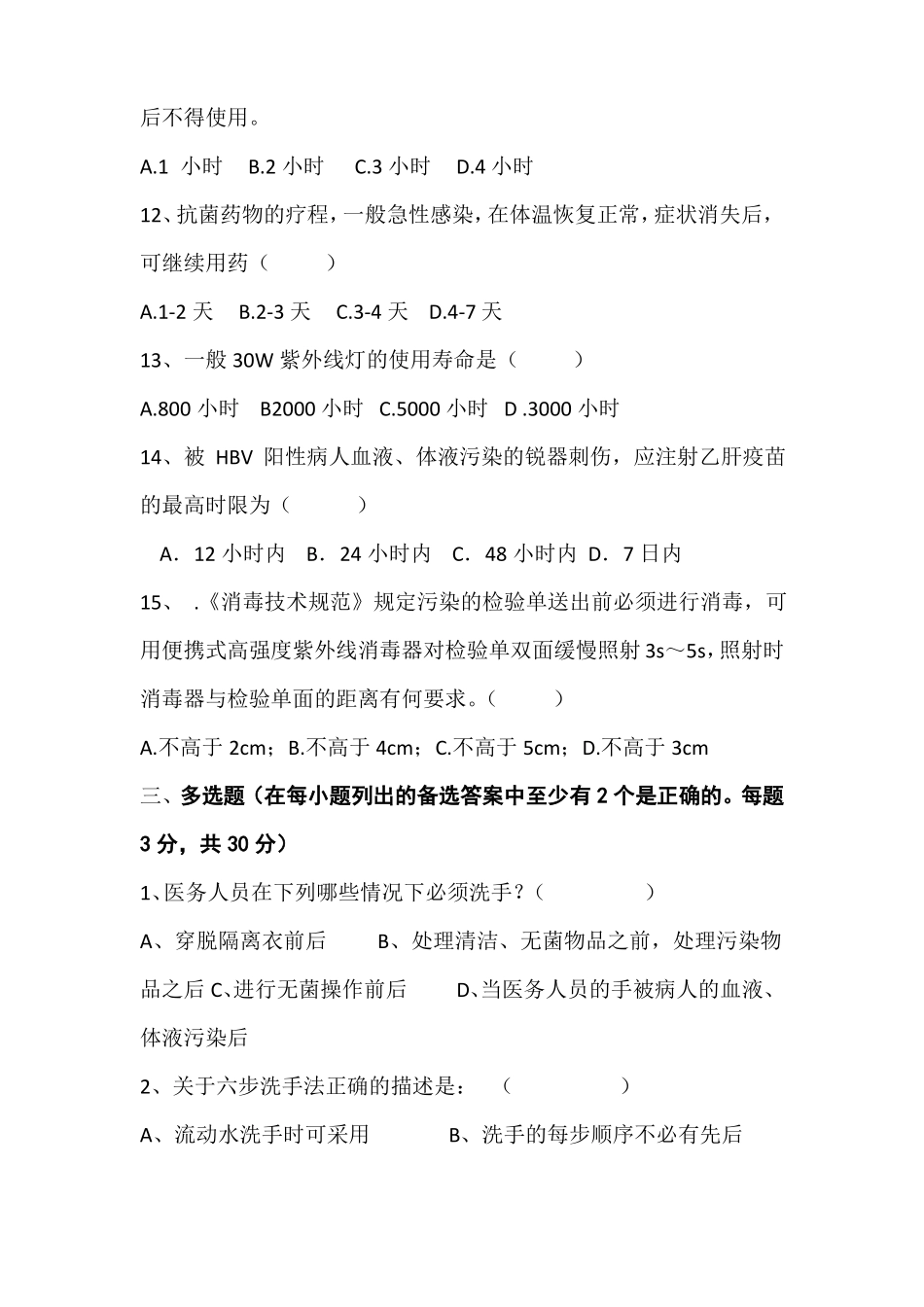 修2017年院感培训试题_第3页