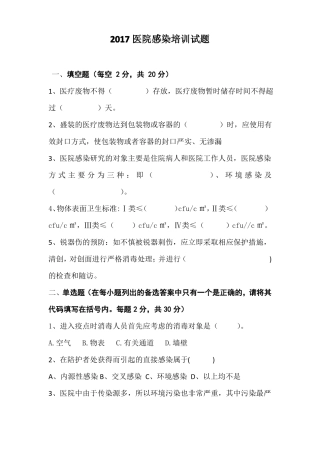 修2017年院感培训试题