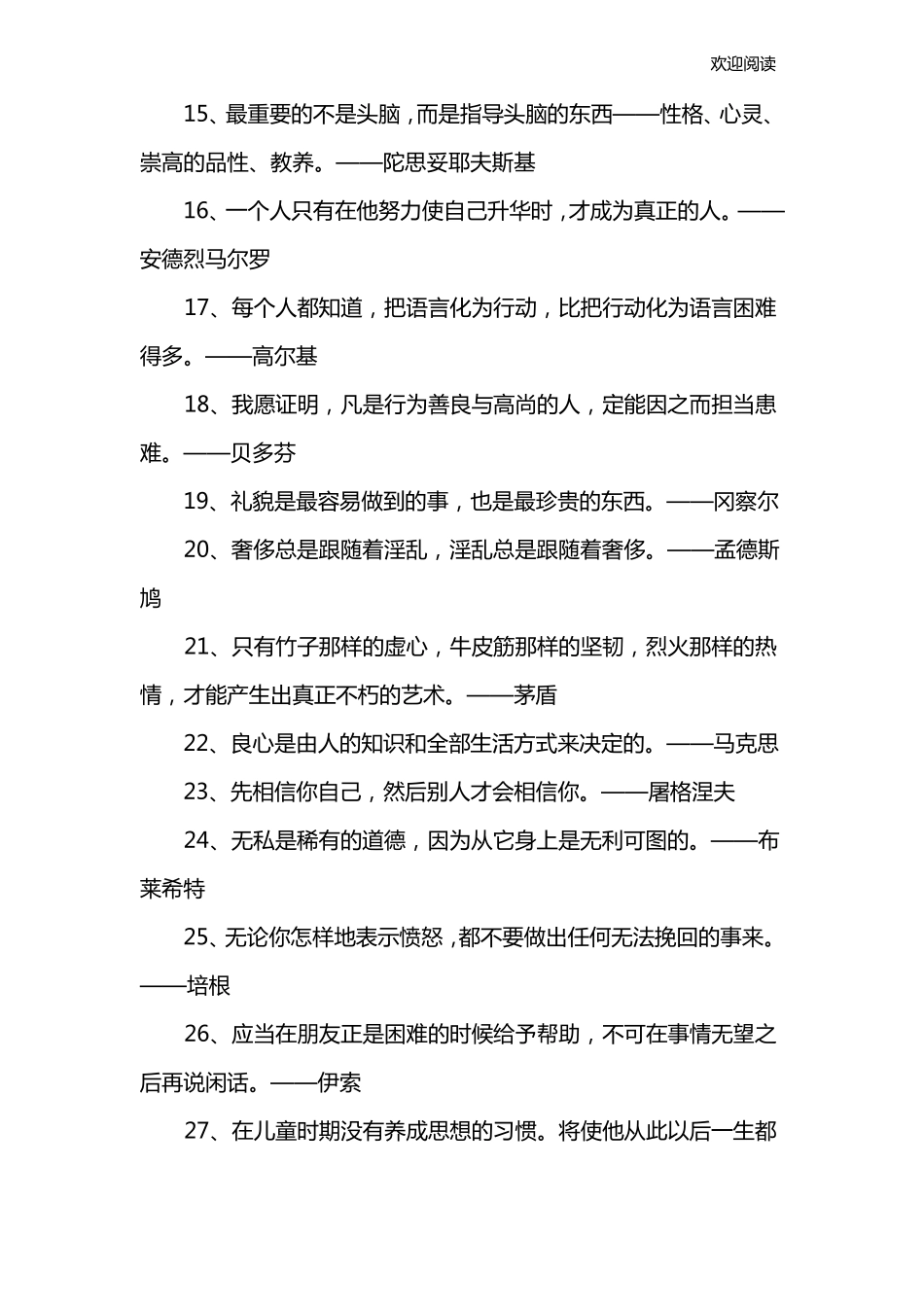 修养名言警句_第2页