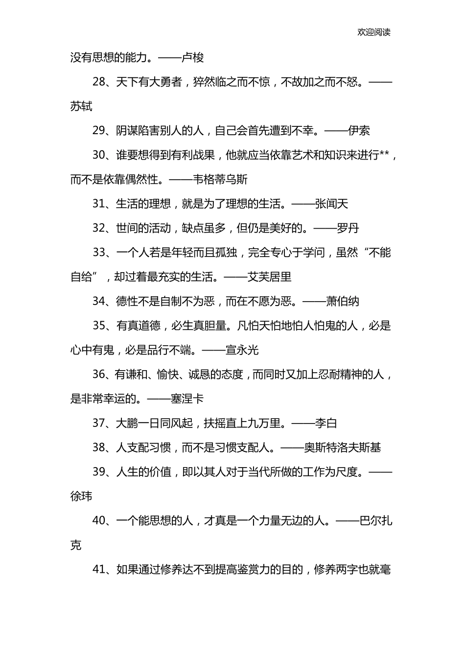 修养名言警句_第3页