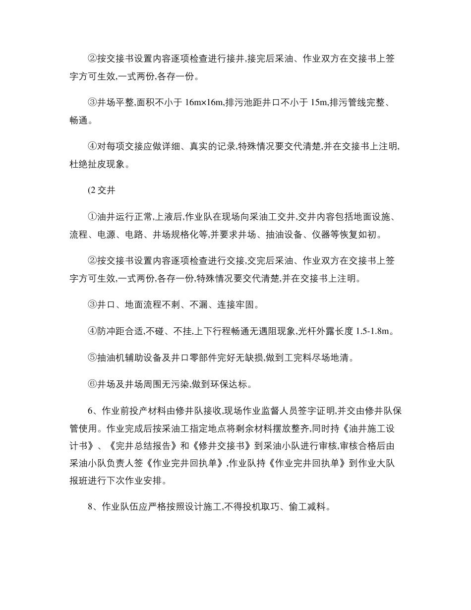 修井管理制度重点_第2页