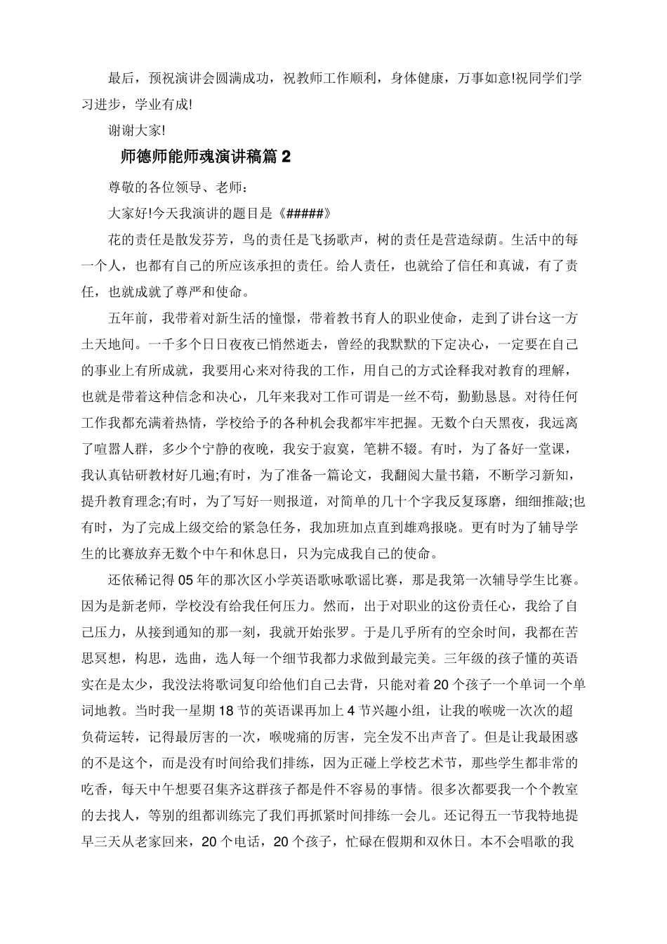 修师德强师能铸师魂演讲稿_第2页