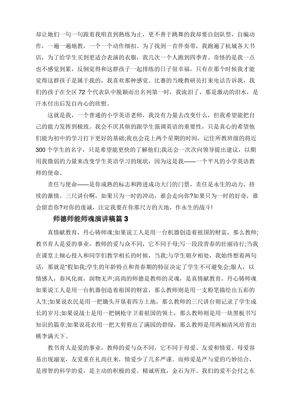 修师德强师能铸师魂演讲稿_第3页