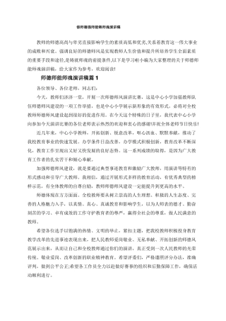 修师德强师能铸师魂演讲稿