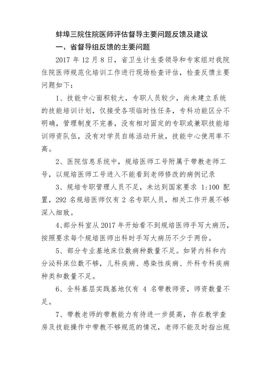 修改004住培问题及整改_第1页