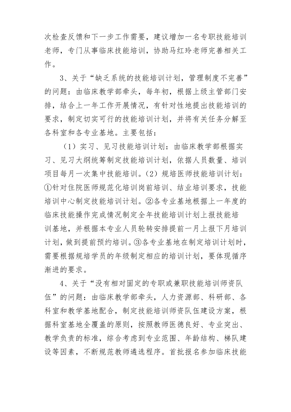 修改004住培问题及整改_第3页