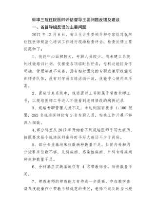 修改004住培问题及整改