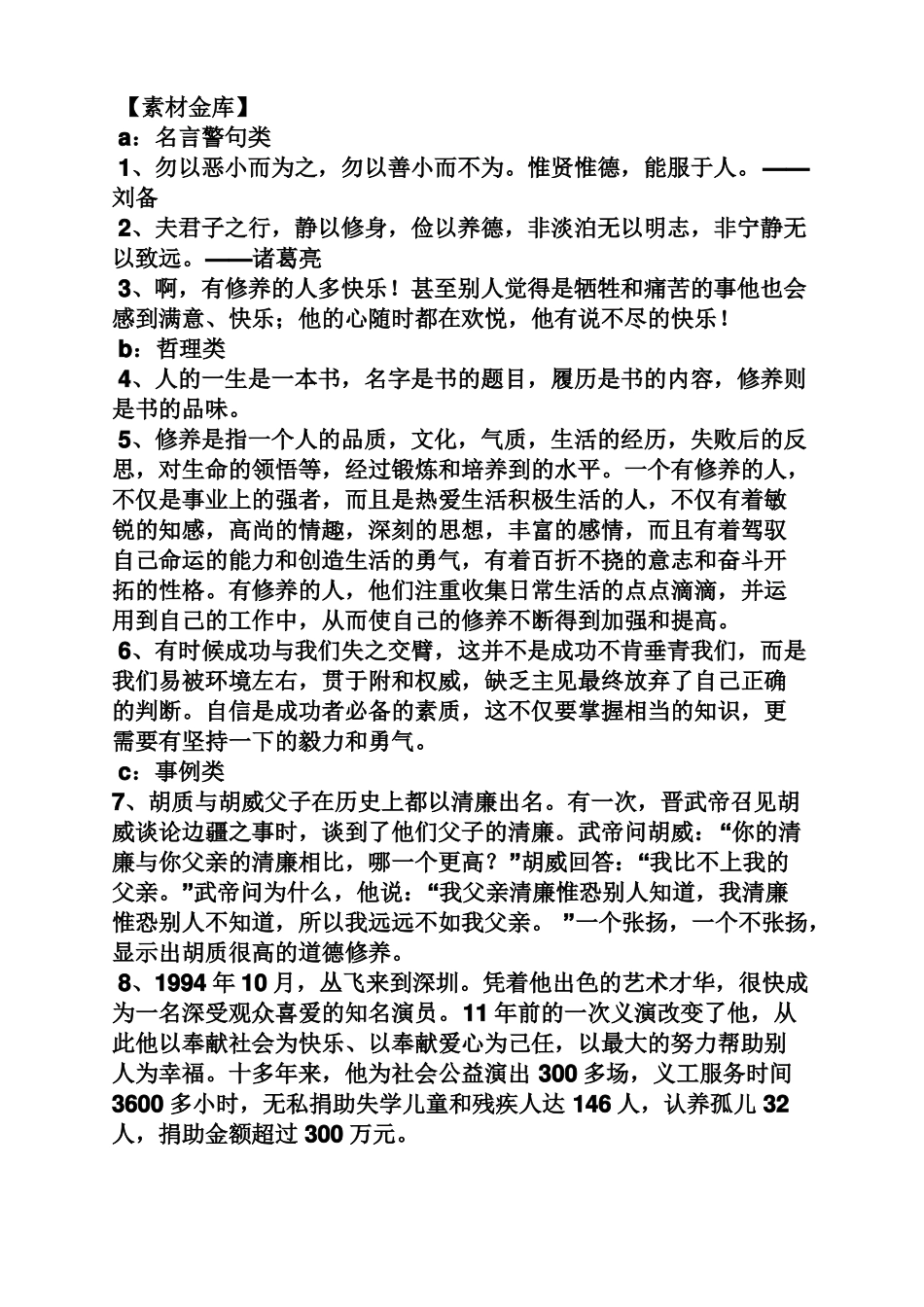 修养话题作文_第2页