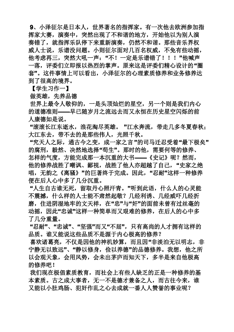 修养话题作文_第3页