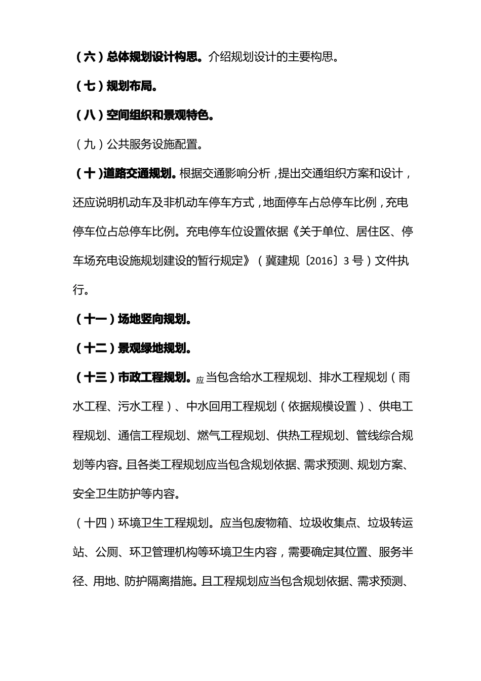 修建性详细规划编制成果要求_第3页