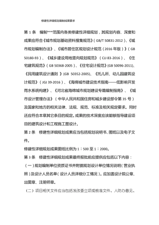 修建性详细规划编制成果要求