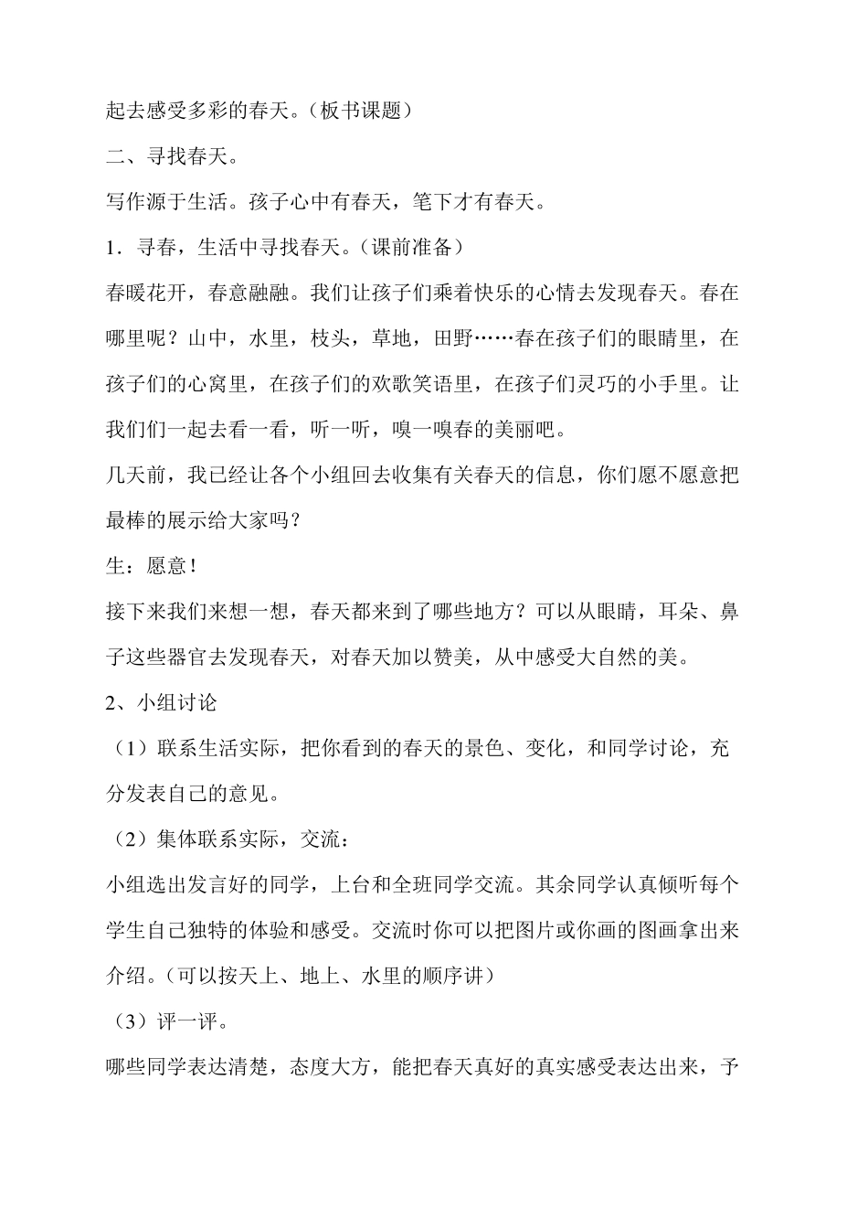 修改后多彩的春天教学设计_第3页