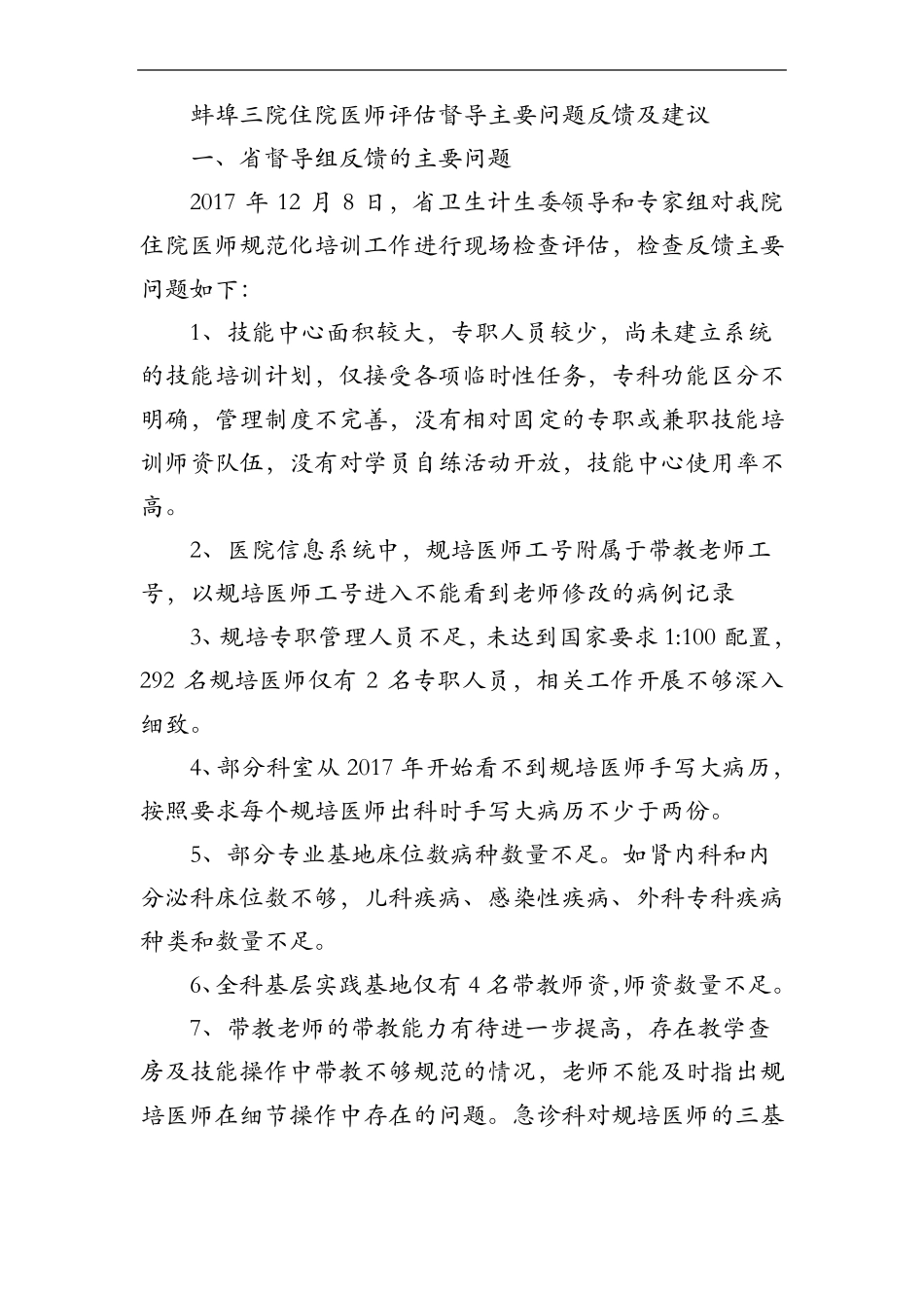 修改住培问题与整改_第1页