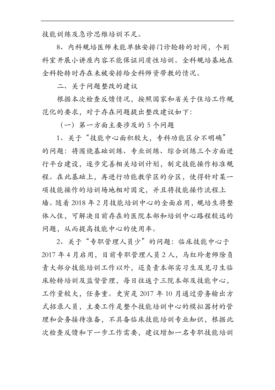 修改住培问题与整改_第2页