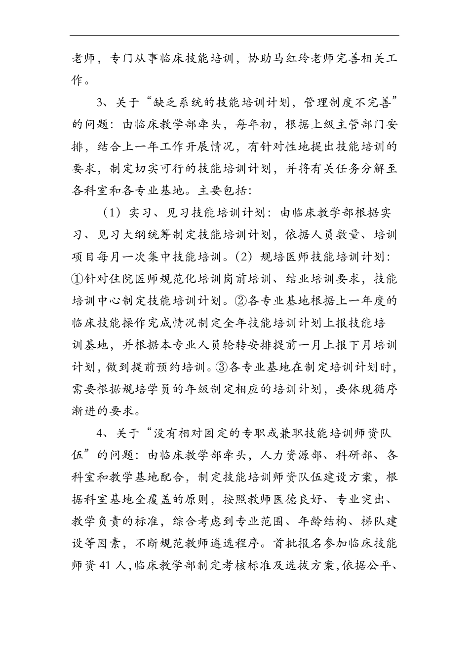 修改住培问题与整改_第3页