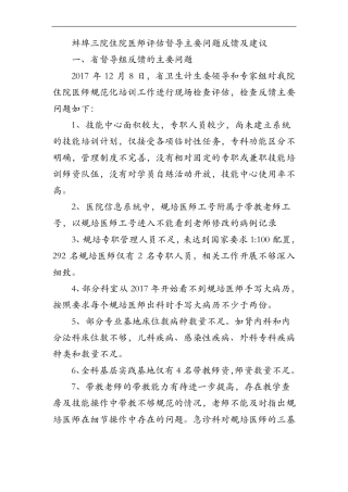 修改住培问题与整改