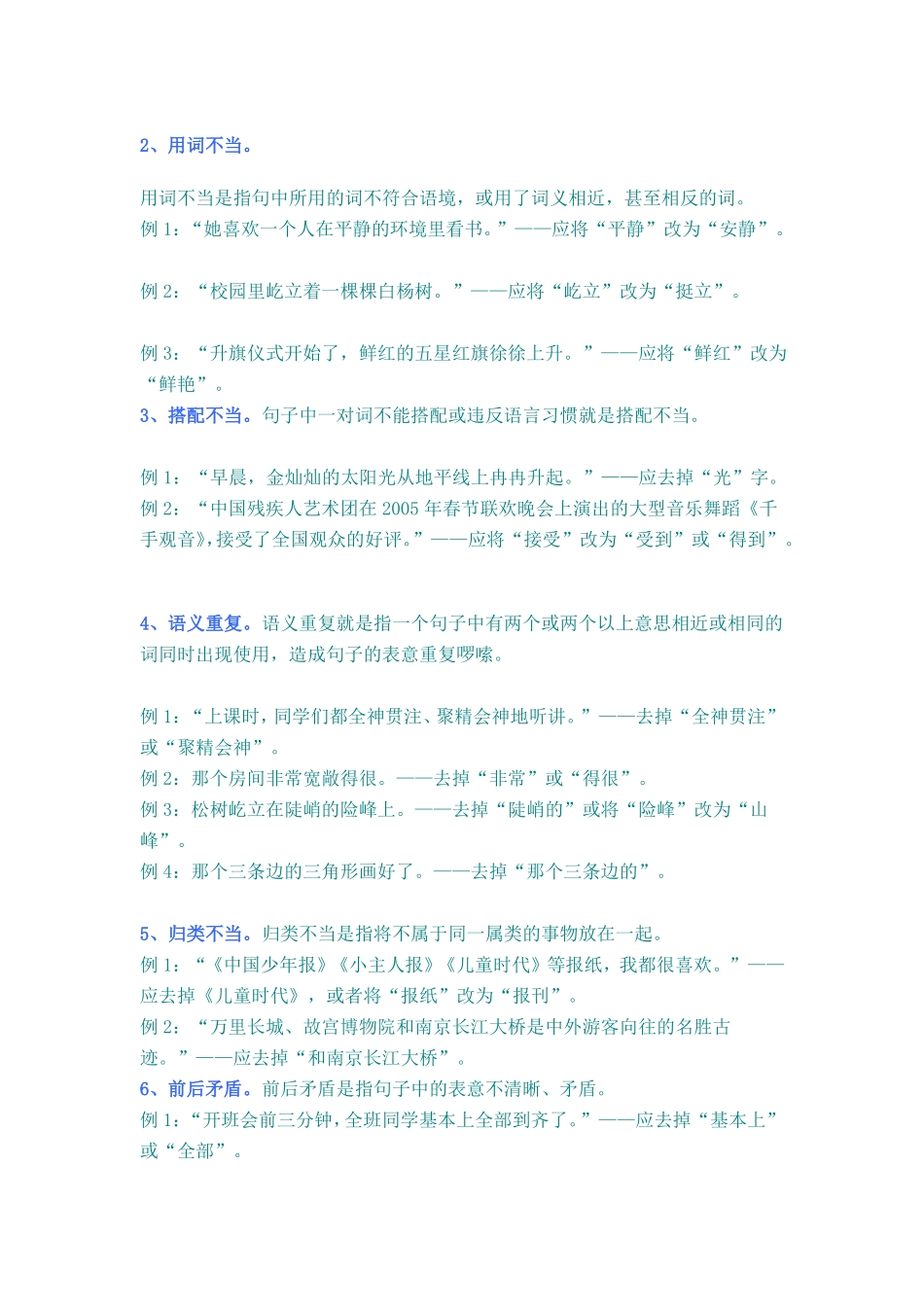 修改病句含答案_第2页