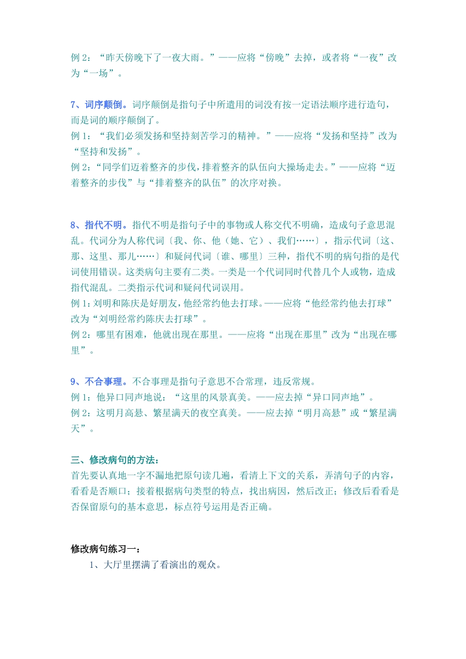 修改病句含答案_第3页