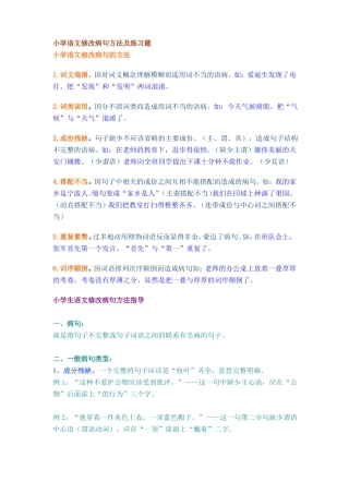 修改病句含答案