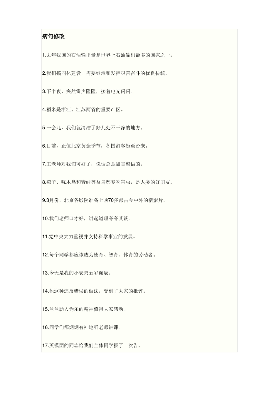 修改病句句子加短文_第3页