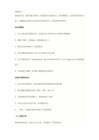 修改病句句子加短文