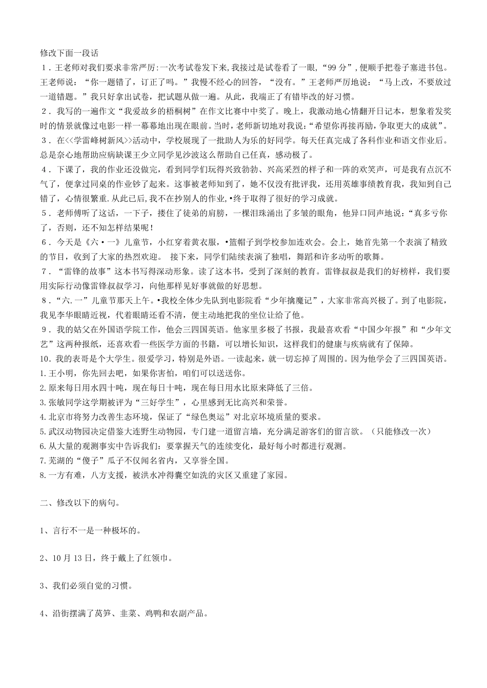 修改病句大全_第3页