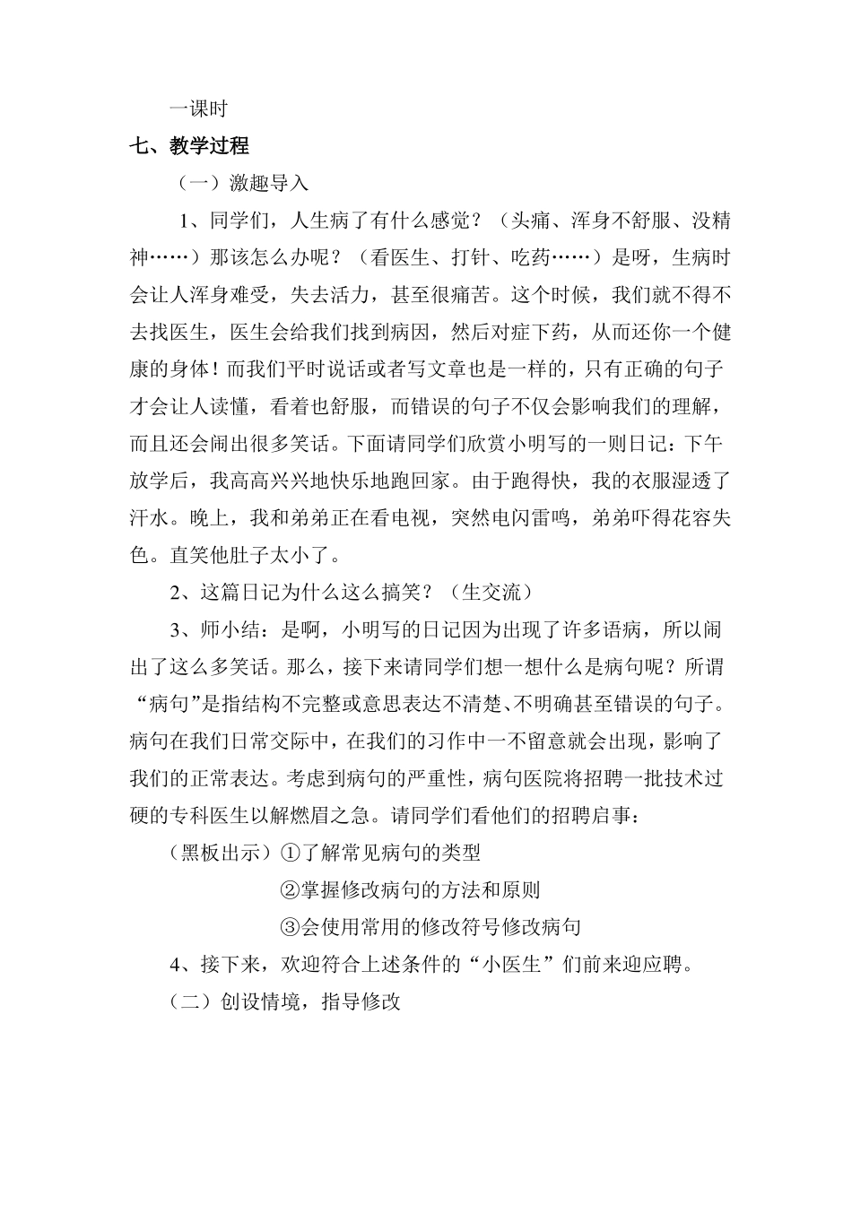修改病句复习课教案_第2页