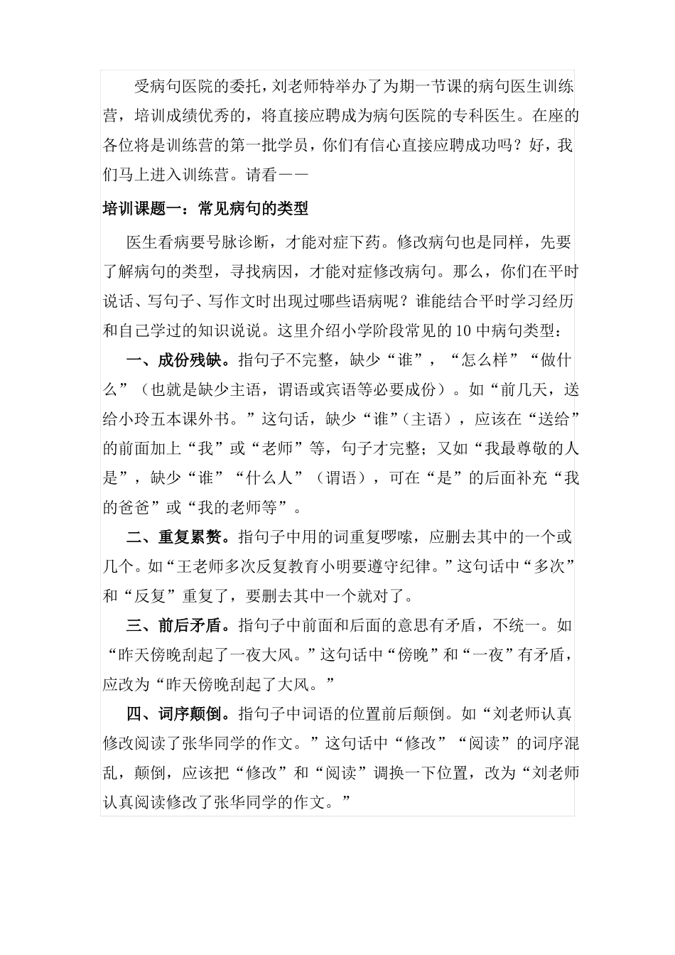 修改病句复习课教案_第3页