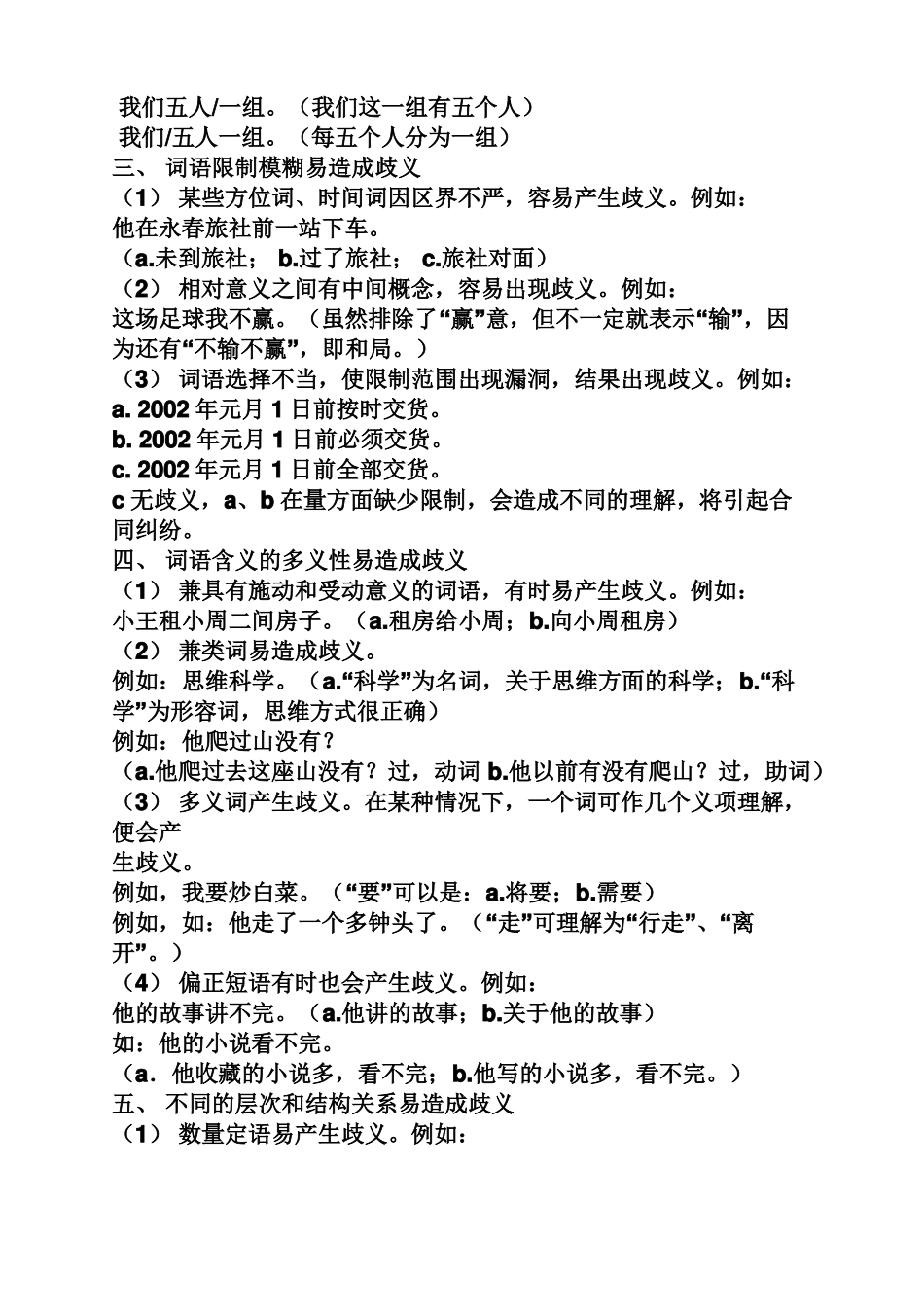 修改歧义病句练习题及答案_第2页