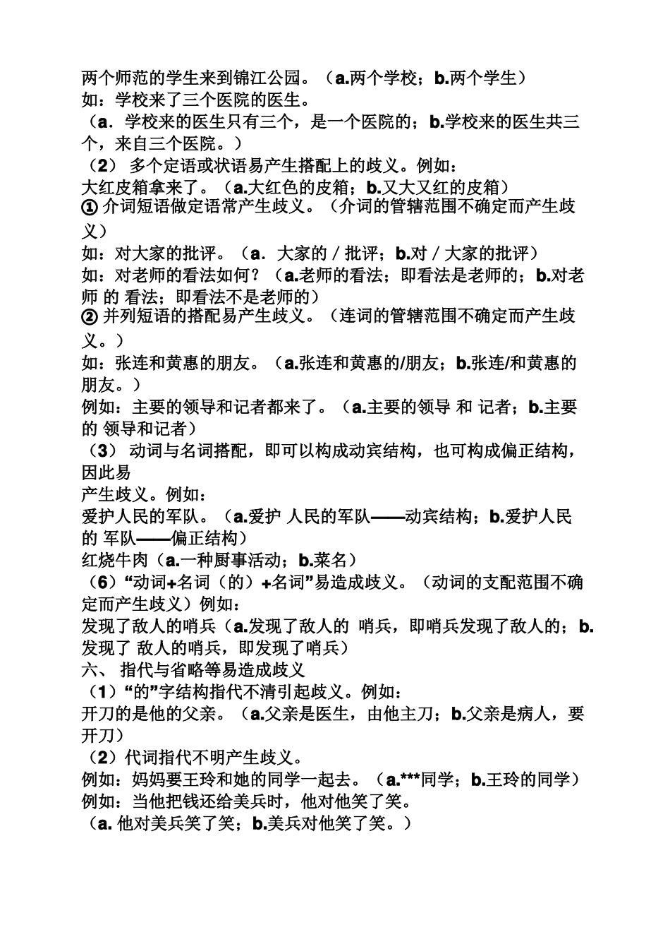 修改歧义病句练习题及答案_第3页